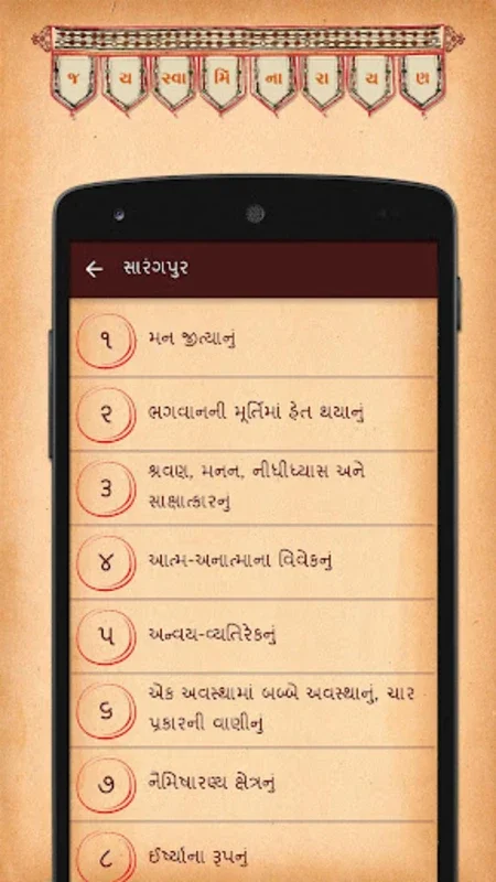 Vachanamrut for Android - Access Spiritual Wisdom Offline