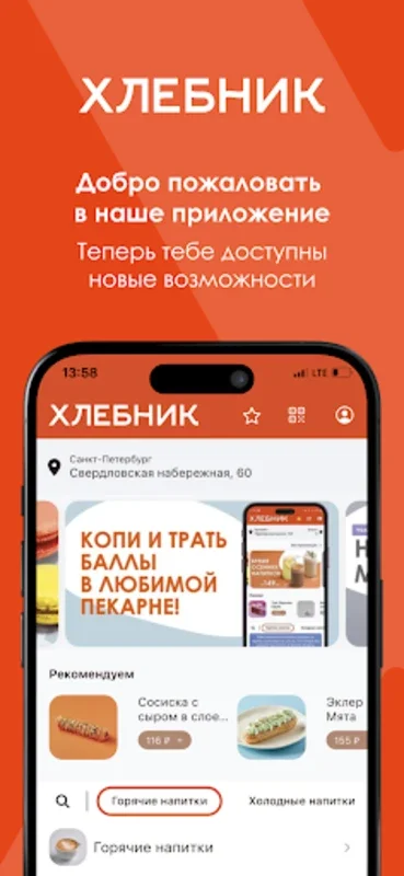 Хлебник for Android - Streamlined Bakery Visits with Rewards