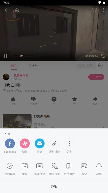 bilibili (CN) for Android - No Downloading Required