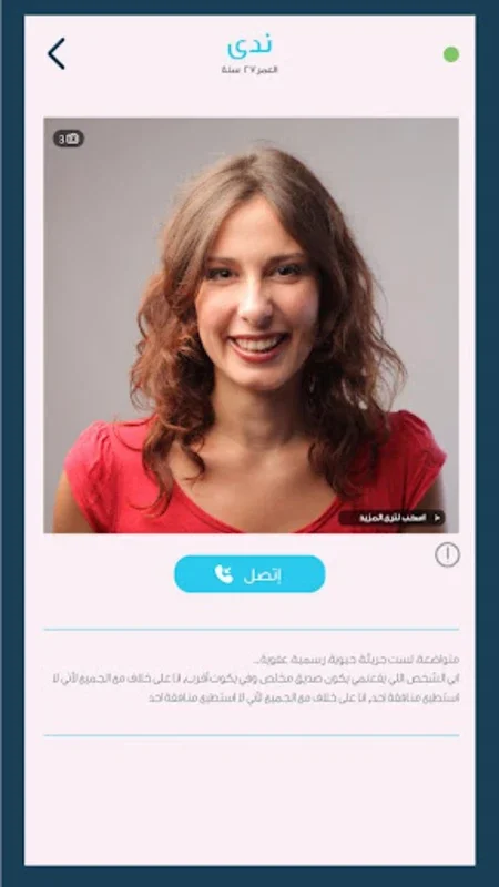 Hawa Chat - Dating Simplified for Android: Connect with Arab Singles