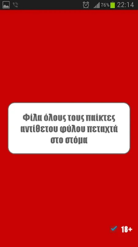 Θάρρος ή Αλήθεια for Android - Download the APK from AppHuts