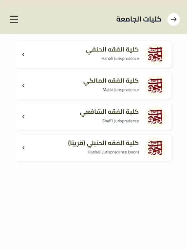 The Sunni Madhhab at W.I.S.E. for Android - Easy Access to University Courses
