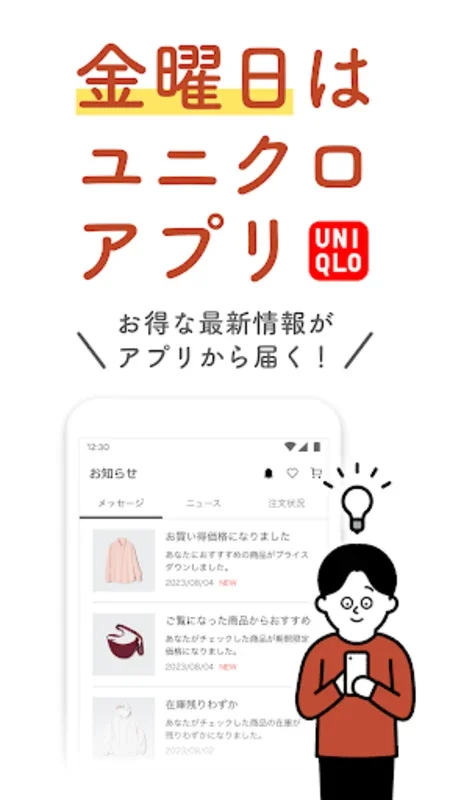 UNIQLO (JP) for Android - Trendy Fashion & Convenient Shopping