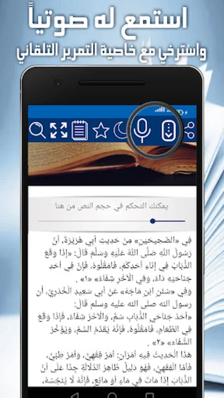 الطب النبوي for Android - Access Prophetic Medicine Offline