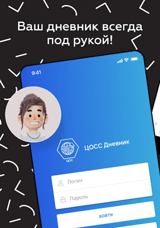 Дневник for Android - Enhance Academic Experience