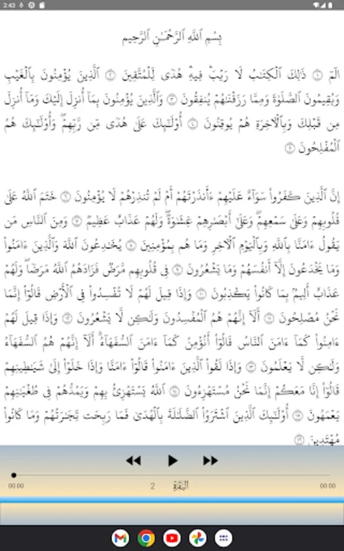 Maher Al Muaiqly High Quality for Android: Master Quran Recitation