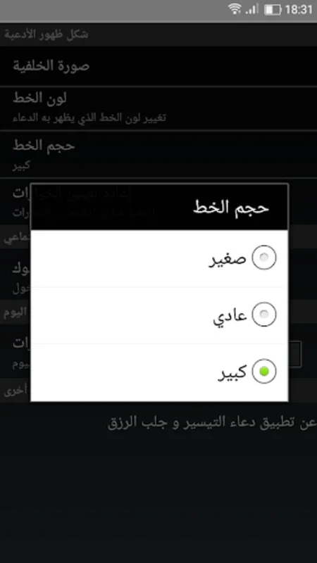 دعاء التيسير و جلب الرزق for Android - Spiritual Blessings App