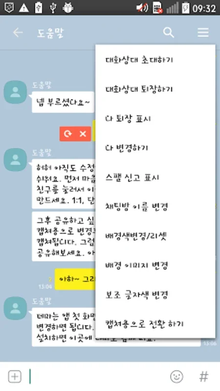 톡 썰 메이커 for 카톡 for Android: 창의적인 대화 생성