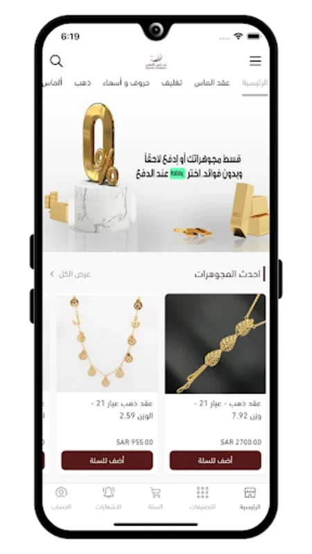 نفائس الألماس for Android - Fusing Tradition and Modernity