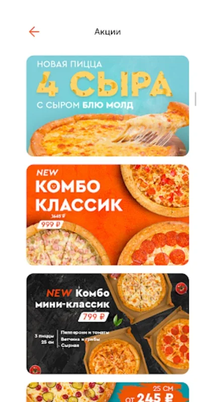 Фокс Pizza for Android - Quick and Tasty Pizza Delivery