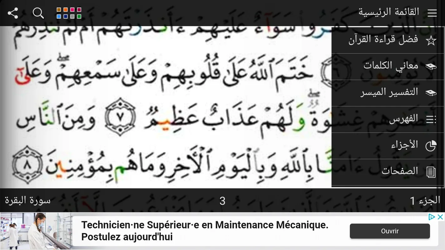 The Holy Quran for Android - A Spiritual Companion