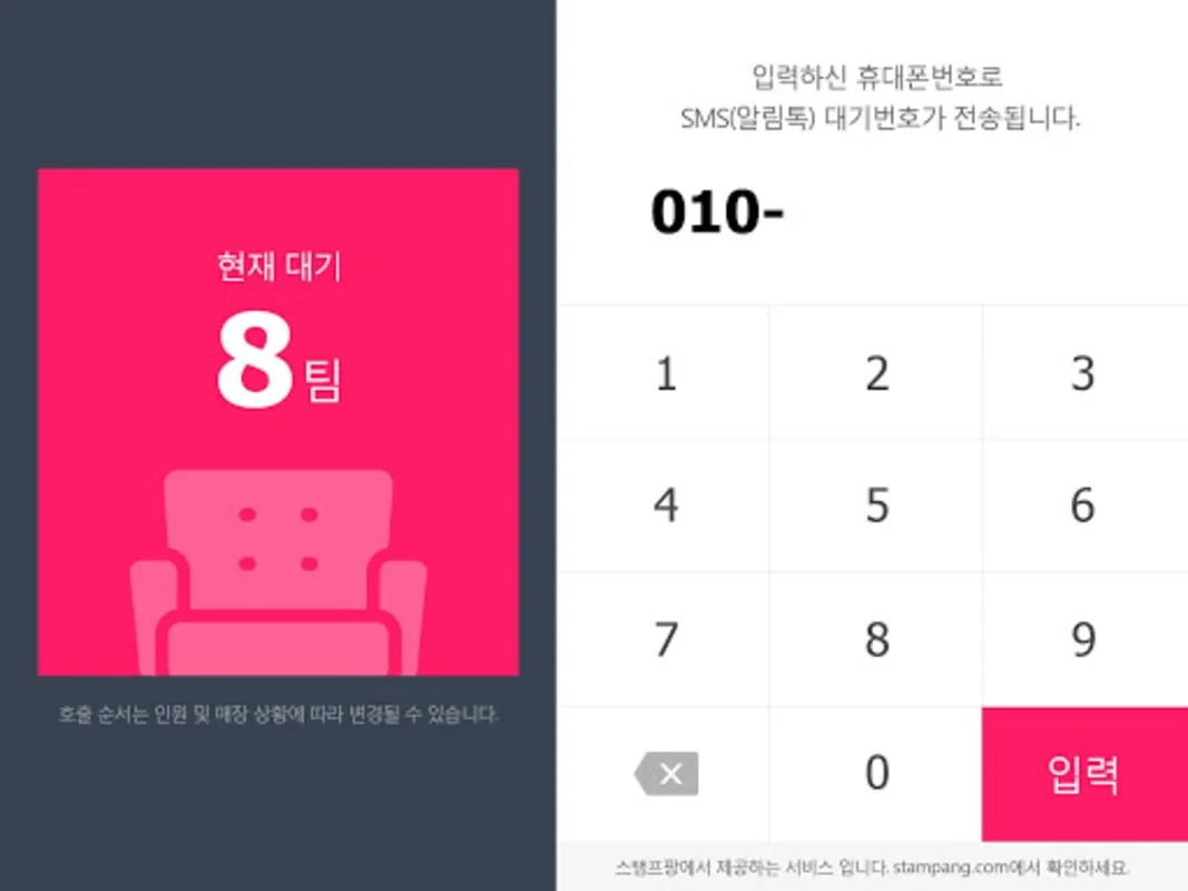 나, 대기 for Android - Manage Queues Seamlessly