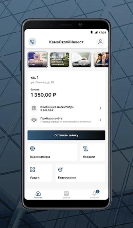 КамаСтройИнвест for Android - Streamlined Residential Management