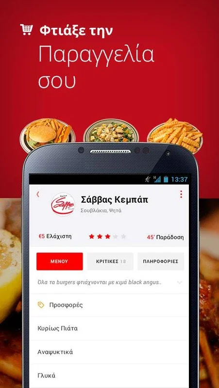 e-food.gr for Android - Order Food and Shop Easily