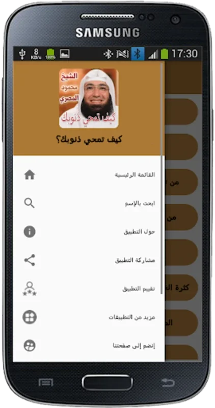 كيف تمحي ذنوبك ؟ for Android - Spiritual Renewal App