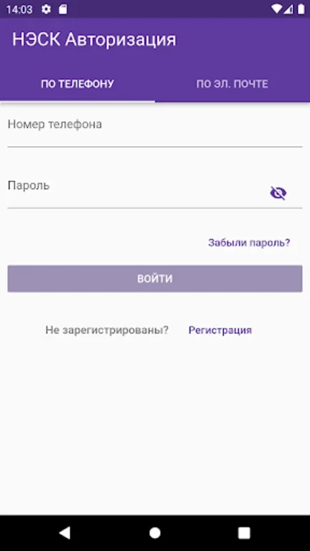 НЭСК for Android: Streamline Your Electricity Management