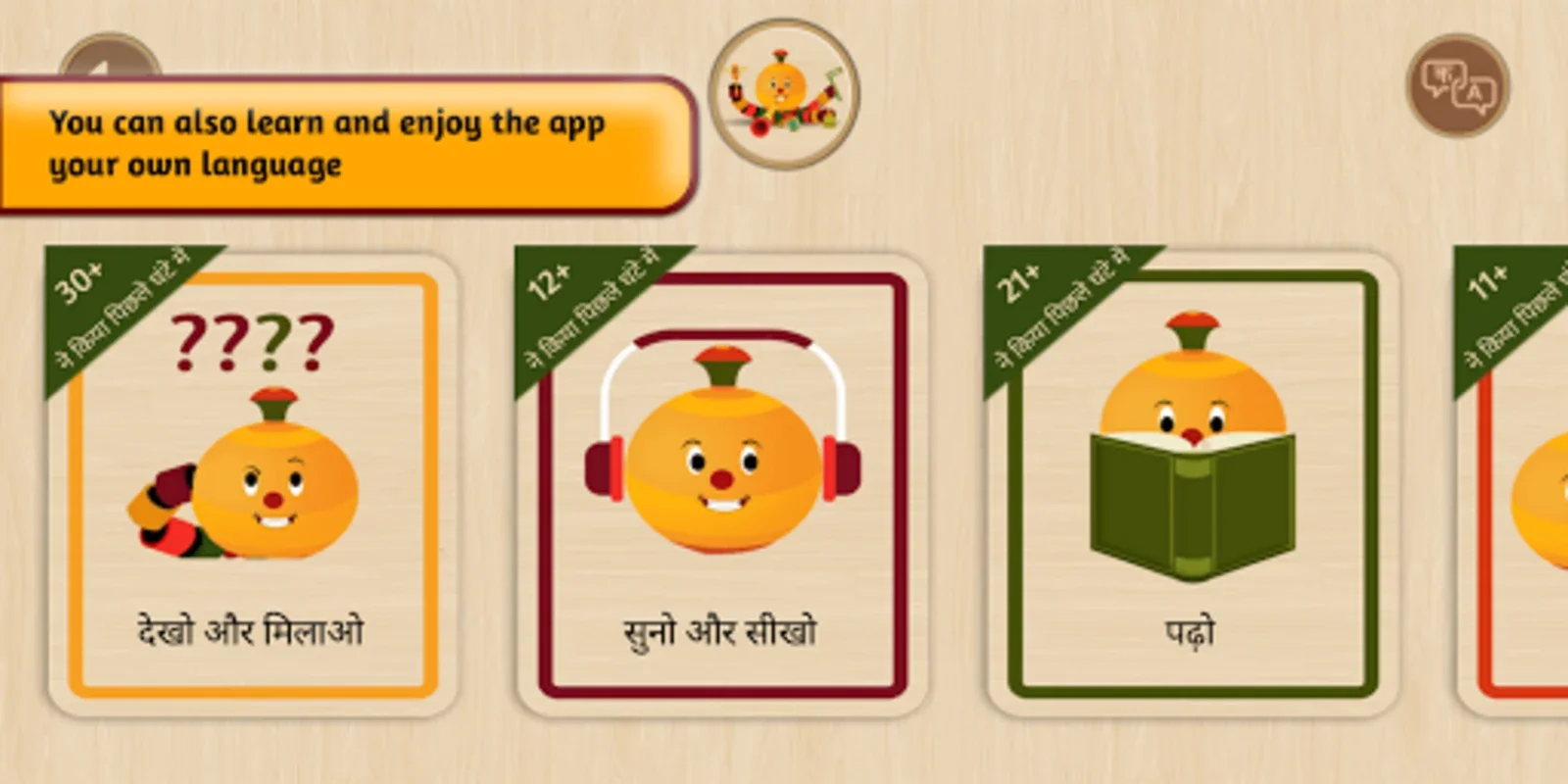 OckyPocky for Android: Empowering Indian Children with English Skills