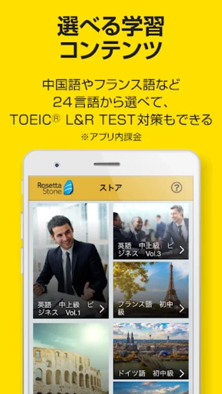 ロゼッタストーン・ライブラリー for Android - 多言語学習の優れたプラットフォーム