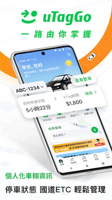 uTagGo - 提升駕駛體驗的 Android 應用