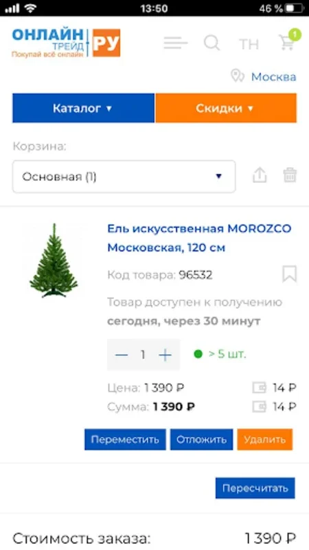 ОНЛАЙН ТРЕЙД.РУ - Покупай всё for Android: Streamlined Shopping