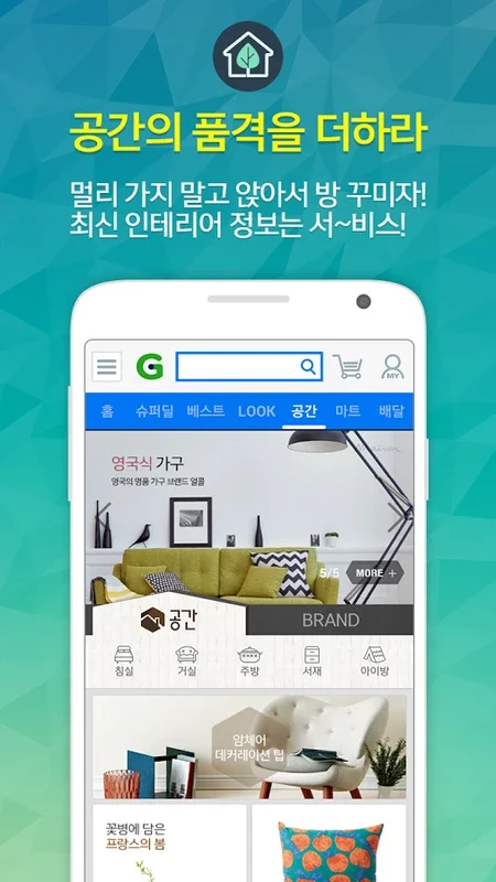 Gmarket for Android - Download the APK from AppHuts