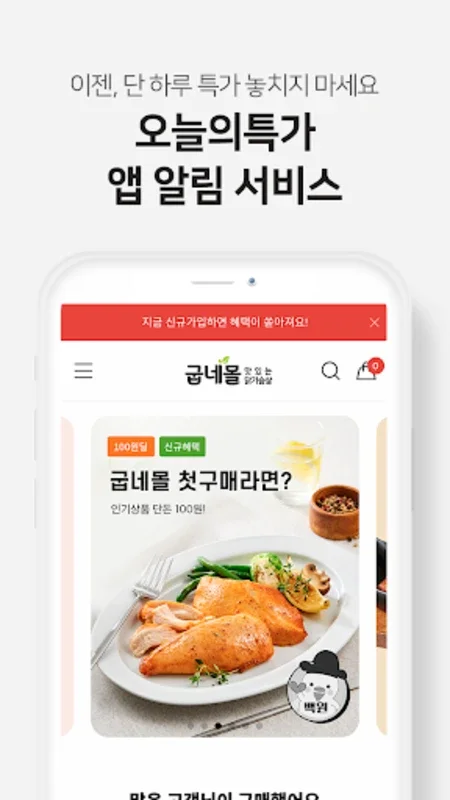 굽네몰 for Android - Download the APK from AppHuts