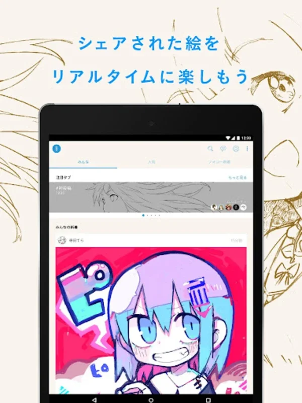 pixiv Sketch for Android - Empowering Artists Everywhere