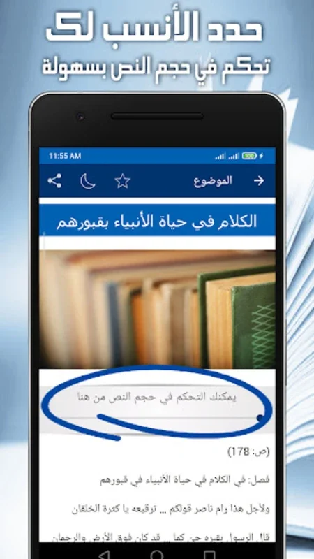 التوبة for Android: Unique App Features