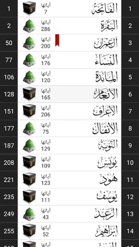 القرآن الكريم for Android - Access the Holy Quran Offline