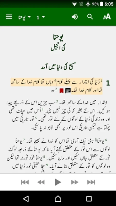 Urdu Bible (Easy to Read Version) for Android - Engage with Scriptures