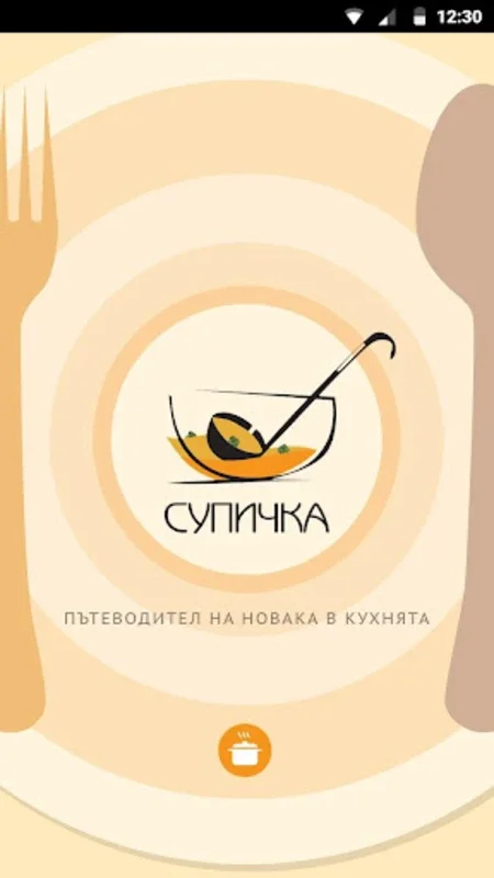 Supichka for Android - No Downloading Needed! Get Recipes on Your Phone