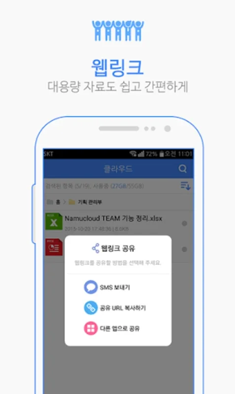 TEAMBOX(팀박스) : Android용 그룹 클라우드 서비스