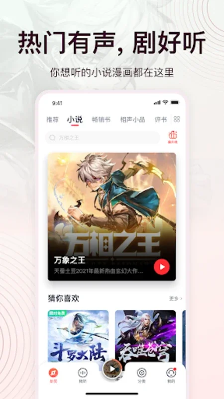 大象FM for Android - Rich Audio Content Platform