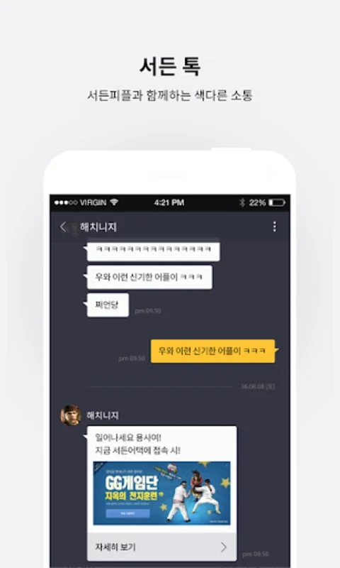 서든라디오 : 서든어택 공식 메신저 for Android - 강화된 게임 커뮤니케이션