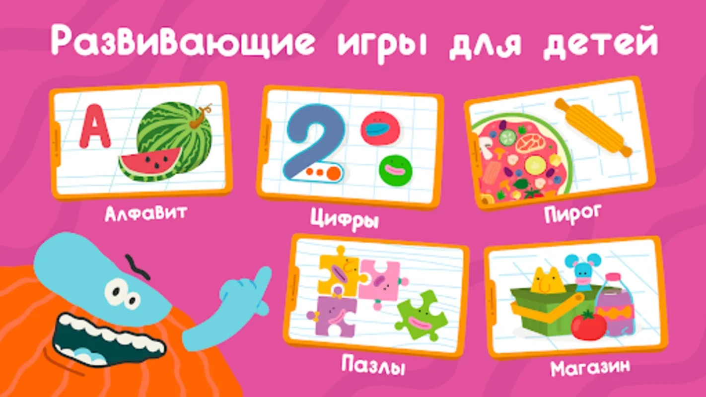 Игры детям for Android: Engaging Educational Games