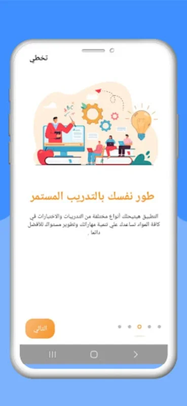 تطبيق GPS للتعلم التفاعلي for Android - Interactive Learning