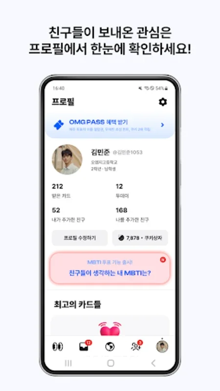 OMG - 익명 속마음 투표앱 for Android - Download the APK from AppHuts