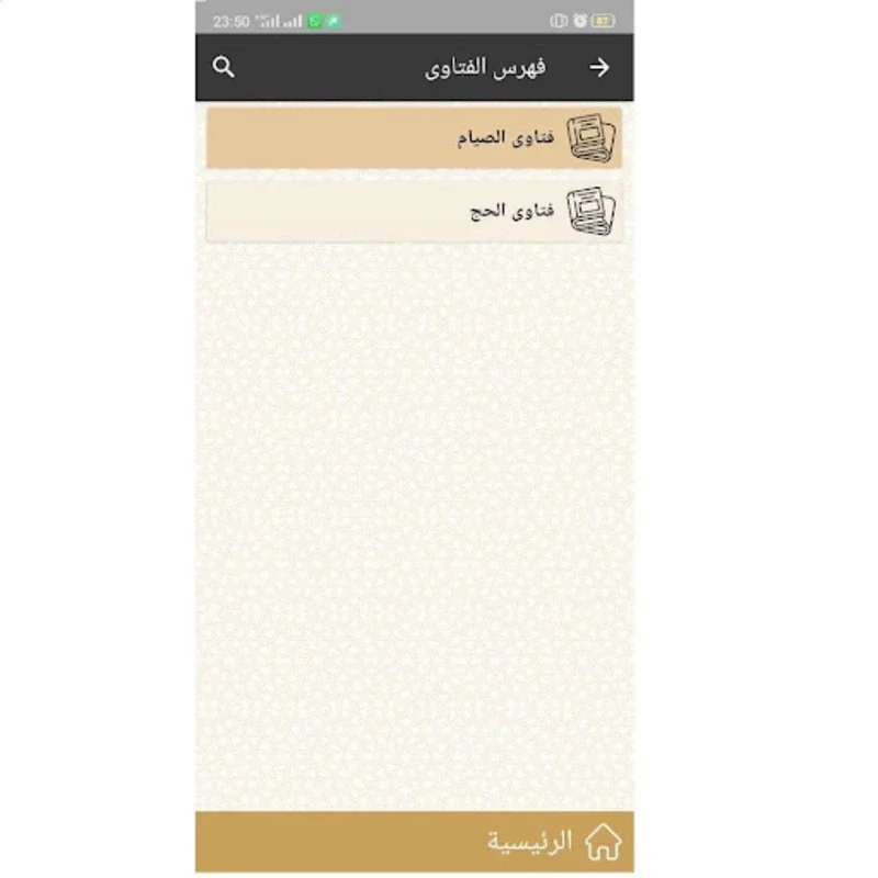 فتاوى علماء الجزائر for Android - No Downloading Required