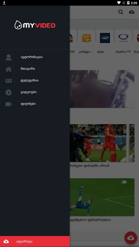 MYVIDEO.GE for Android - Stream Georgian Videos