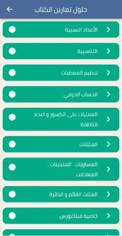 السنة الثالثة for Android - Enhance Learning