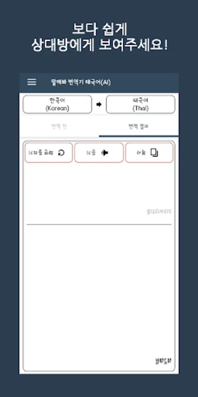 Speak Translator (AI) Korean - Thai for Android: Efficient Translator