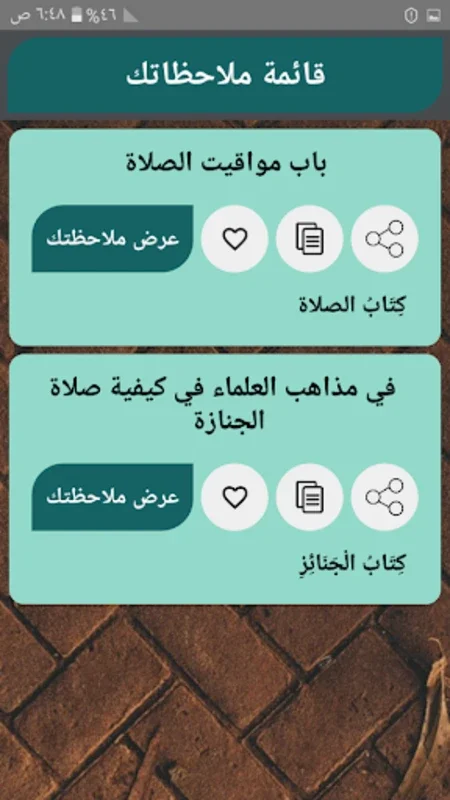 المجموع شرح المهذب for Android - A Comprehensive Islamic Text Reading App