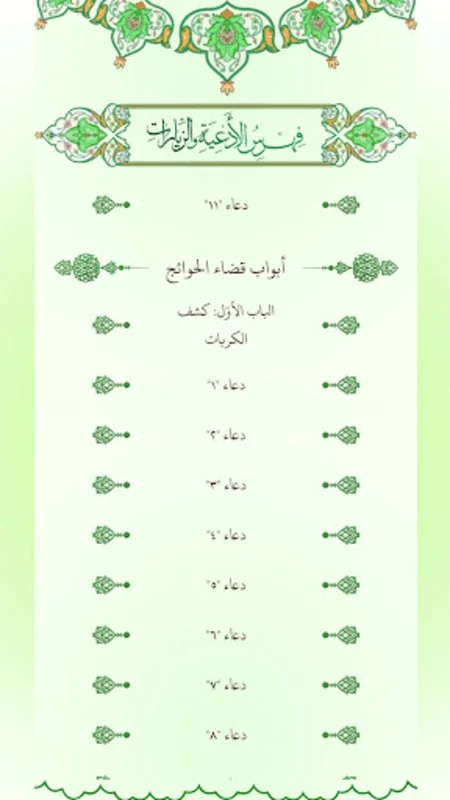 The Holy Book of Al-Hidariya for Android - Access Islamic Prayers