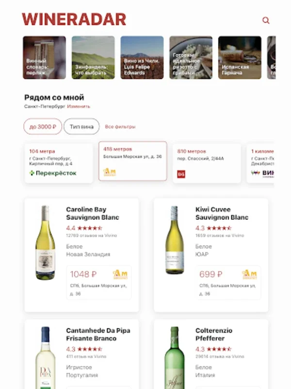 WineRadar for Android: Discover Top - Rated Wines and Compare Prices