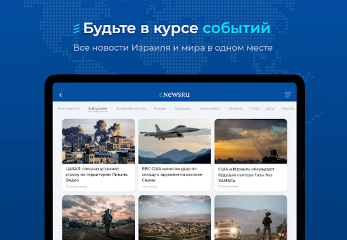 Новости Израиля - newsru.co.il for Android - Stay Informed with Real-Time News