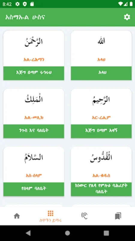 Asmaul Husna Amharic for Android - Enrich Your Spiritual Journey