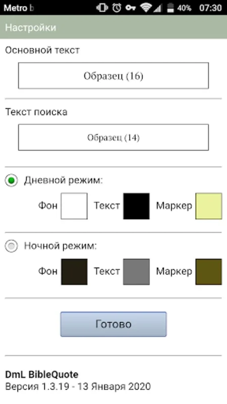 Библия с быстрым поиском (Russian) for Android - Quick Bible Searches