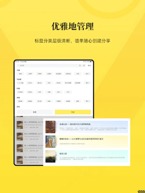 乐其爱乐谱 for Android：创新的数字乐谱管理应用