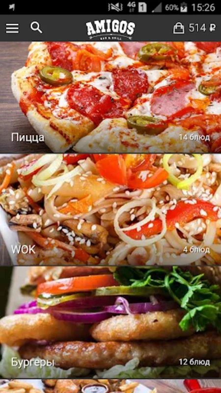 Амигос Еда for Android - Convenient Meal Delivery