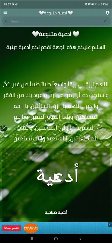 قرأن كريم for Android - Spiritual Content at Your Fingertips